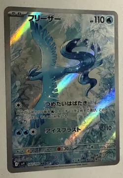 Articuno 102/100 Art Rare AR Pokemon SV9 Battle Partners Japanese Pack Fresh NM - Image 2
