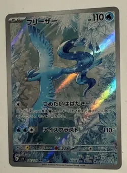 Articuno 102/100 Art Rare AR Pokemon SV9 Battle Partners Japanese Pack Fresh NM - Image 3