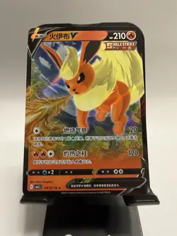Flareon V Holo 413/14 Chinese Gem Pack Vol 2 Ultra Rare Pokemon TCG NM - Image 1