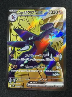 Cynthia’s Garchomp ex - 080/063 - SR Heat Wave Arena Japanese - Pokemon Card NM - Image 1