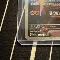 Charmander 168/165 Sv2a: Pokemon Card 151 Holo (Japanese) - Image 5