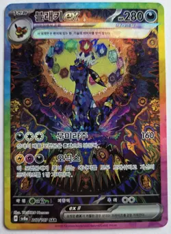 Pokemon Umbreon EX TCG SAR 217/187 Terastal Festival SV8a Korean NM US Seller! - Image 1