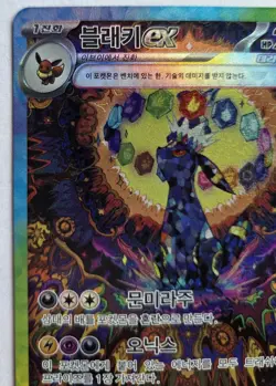 Pokemon Umbreon EX TCG SAR 217/187 Terastal Festival SV8a Korean NM US Seller! - Image 2