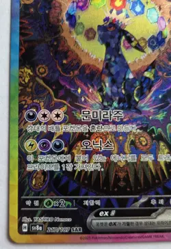 Pokemon Umbreon EX TCG SAR 217/187 Terastal Festival SV8a Korean NM US Seller! - Image 4
