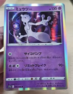 MEWTWO 036/068 R Japanese Pokemon S11a Incandescent Arcana Holo Rare - Image 4