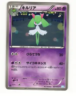 Kirlia 027/052 BW3 Hail Blizzard Common Light Played Japanese Pokemon Card - Image 1