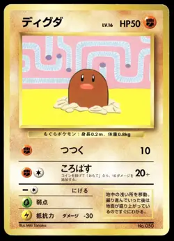 Japanese Pokemon Diglett Unnumbered Promotional cards MP - Image 1