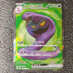 Pokemon TCG Arbok ex 187/165 Sv2a: 151 Secret Rare Full Art Holo JPN Near Mint+ - Image 1