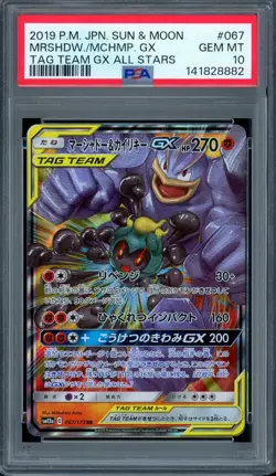 Marshadow & Machamp Gx 067/173 Tag Team Gx All Stars Pokemon Japanese PSA 10 - Image 1