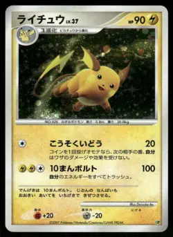 Raichu Holo Entry Pack '08 Pokemon Japanese Lightly Played - Image 1