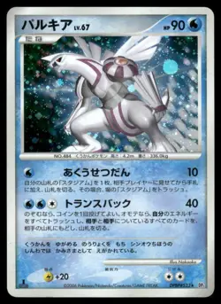 Palkia DPBP#523 Holo Rare Space Time Creation Pokemon Japanese Heavily Played - Image 1