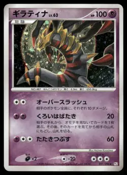 Giratina 051/096 Holo Rare Galactics Conquest Pokemon Japanese Heavily Played - Image 1