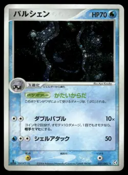 Cloyster 031/082 Holo Rare Flight of Legends Pokemon Japanese Heavily Played - Image 1