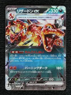 Charizard ex Japanese Pokemon Scarlet & Violet Shiny Treasure (sv4a) #115 - Image 1