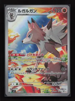 Lycanroc 107/100 Art Rare Battle Partners Pokemon Japanese Near Mint - Image 1