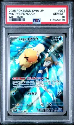 2025 POKEMON JPN SV9A-HEAT WAVE ARENA ART RARE #071 MISTY'S PSYDUCK PSA 10 - Image 1