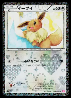 Eevee 014/020 Holo Uncommon Shiny Collection Pokemon Japanese Heavily Played - Image 1