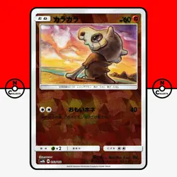 Pokemon Cubone 053/150 Cracked Ice Reverse Holo Shiny GX sm8b Japanese #1 LP - Image 1