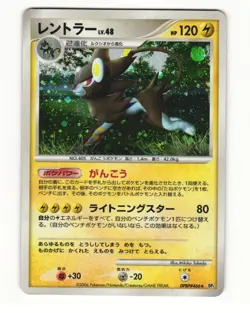 Luxray DPBP#466 Rare 2006 Space Time Creation Pokemon Japanese HP - Image 1
