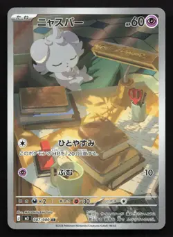Espurr 087/080 Nihil Zero NM Japanese Pokemon Card TCG - Image 1