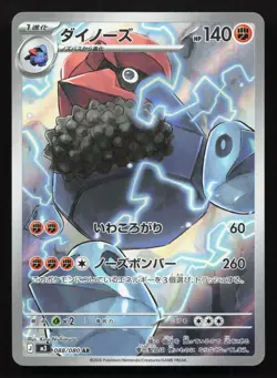 Probopass 088/080 Nihil Zero NM Japanese Pokemon Card TCG - Image 1