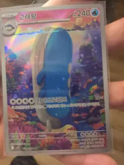 Wailord AR 103/100 Battle Partners SV9 Korean Pokemon Card NM - Image 2