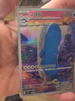 Wailord AR 103/100 Battle Partners SV9 Korean Pokemon Card NM - Image 3