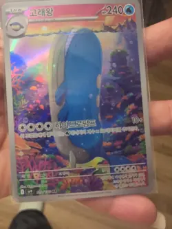 Wailord AR 103/100 Battle Partners SV9 Korean Pokemon Card NM - Image 4