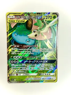 Pokemon Venusaur & Snivy Tag Team GX Card 001/064 SM11a Japanese - Near Mint - Image 1
