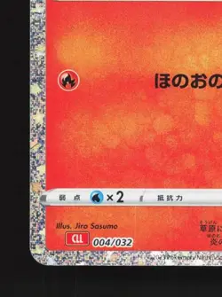 Ponyta 004/032 NM Pokemon TCG Classic (Charizard) Japanese Pokemon Card TCG - Image 2