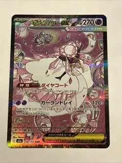 Mega Diancie ex SAR 238/193 M2a MEGA Dream ex - Pokemon Card Japanese MEGA - Image 1