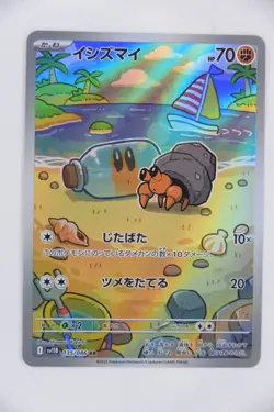 Dwebble & Crustle AR Set Sv11b: Black Bolt Holo Pokemon Cards (Japanese) - Image 2