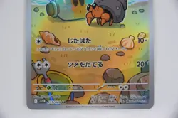 Dwebble & Crustle AR Set Sv11b: Black Bolt Holo Pokemon Cards (Japanese) - Image 5