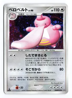 Lickilicky DPBP#120 Shining Darkness 1st Edition Holo R Japanese Pokemon TCG MP - Image 2