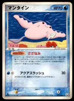 2004 Pokemon Rocket Gang Strikes Back 1st ED. Mantine Japanese #031 Rare - Image 1
