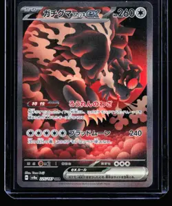 2025 Prismatic Evolutions Bloodmoon Ursaluna ex Japanese #168 Special - Image 1