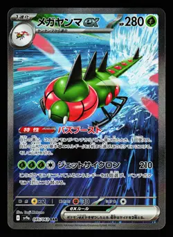 Yanmega EX 085/063 Special Art Rare Heat Wave Arena sv9a Pokemon Japanese LP - Image 1