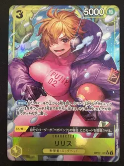 Lilith (Parallel) OP07-111 500 Years in the Future Foil One Piece Japanese - Image 1