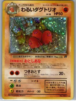 Dark Dugtrio 051 Holo - Japanese Rocket Gang - Pokemon Card - NM - Image 1