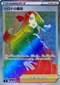 Cynthia's Ambition HR 122/100 S9 Star Birth - Pokemon Card Japanese Near Mint - Image 1