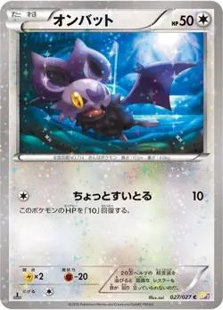 Noibat 027/027 cp2 Japanese Pokemon Card NM - Image 1