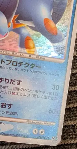 SWAMPERT 029/100 - MP - BEAT OF THE FRONTIER HOLO JAPANESE POKEMON CARD - Image 5
