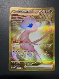 Pokemon TCG Gold Mew EX Scarlet Violet-151 192/151 Ultra Rare (CHINESE) - Image 1