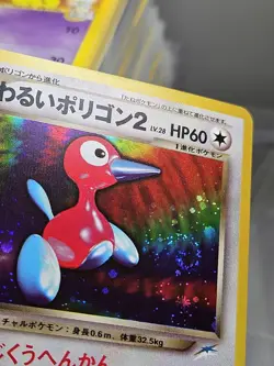 Pokemon Japanese Neo Destiny Dark Porygon2 Holo Rare SWIRL No. 233 NEAR MINT - Image 3