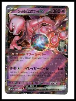 Team Rocket's Mewtwo ex RR 063/193 M2a MEGA Dream ex Pokemon Card Japanese - Image 1