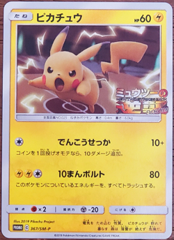 🔴3 Cards🔴 Japanese Pokemon (1) PIKACHU 367/SM-P PROMO + (2) 024/S-P GYM PROMO - Image 1