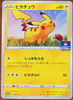 🔴3 Cards🔴 Japanese Pokemon (1) PIKACHU 367/SM-P PROMO + (2) 024/S-P GYM PROMO - Image 3