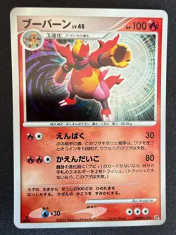 MAGMORTAR DPBP#150 DP2 JAPANESE HOLO POKEMON CARD TCG 1ST ED - Image 1