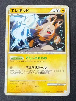 ELEKID 028/080 L3 CLASH AT THE SUMMIT JAPANESE POKEMON CARD TCG LP 2010 - Image 2