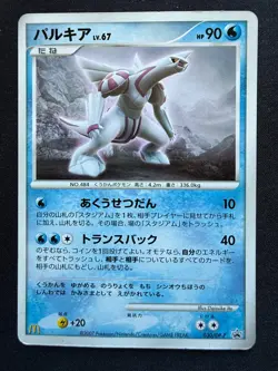PALKIA 030/DP-P MCDONALDS PROMO JAPANESE POKEMON CARD TCG - Image 1